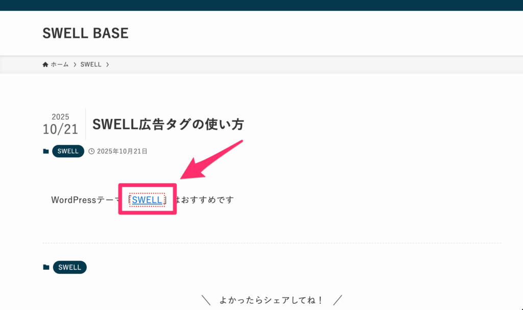 文中にテキストリンクが挿入される