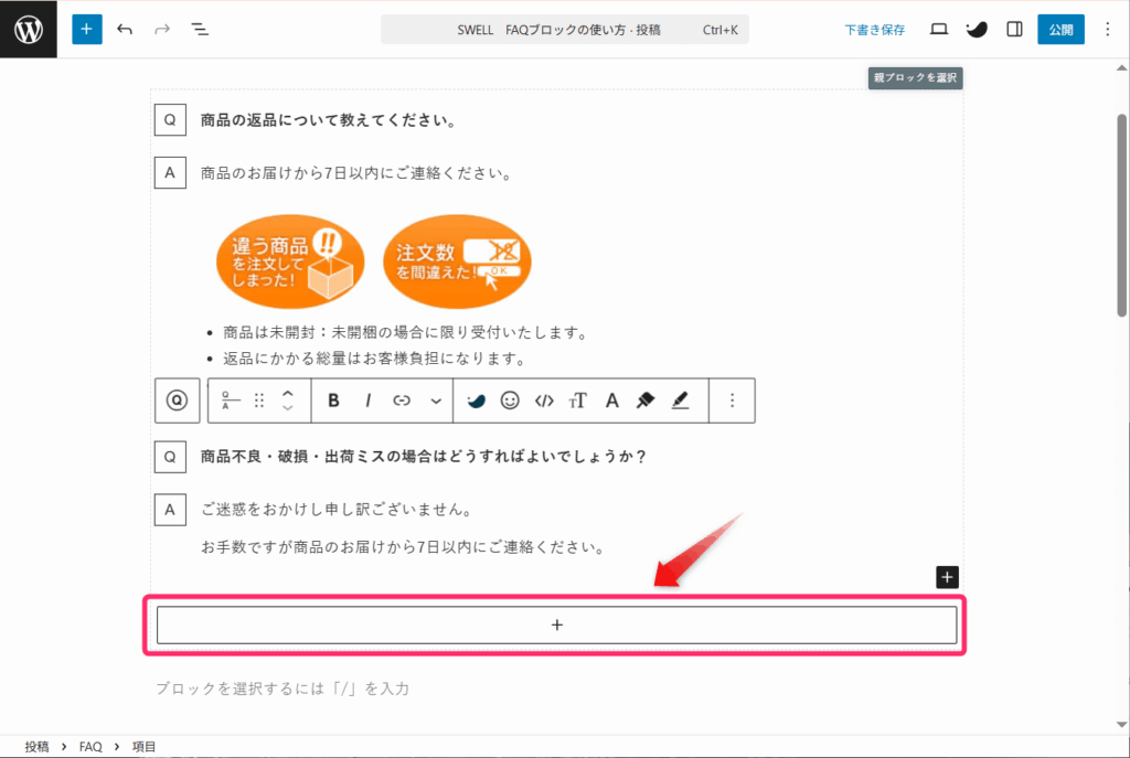 「+」ボタンをクリックしてQ&Aセットを追加する