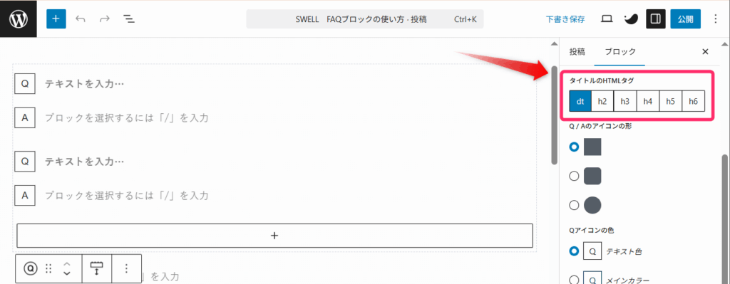 FAQブロック_タイトルのHTMLタグを設定する