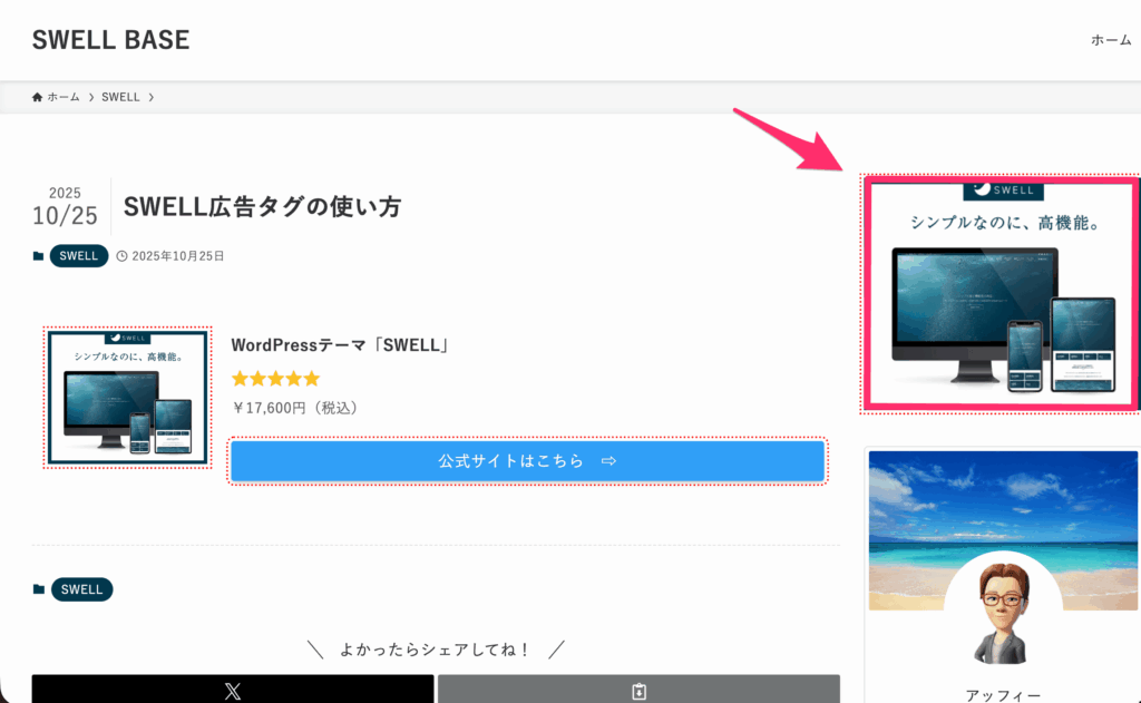 サイドバーにバナー広告が表示される