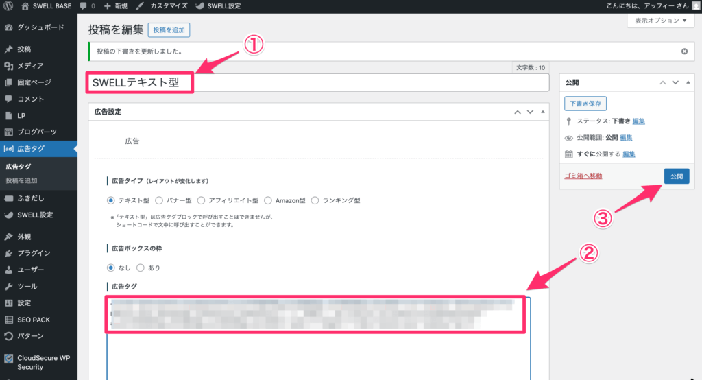 広告名とリンクURLを入力して保存