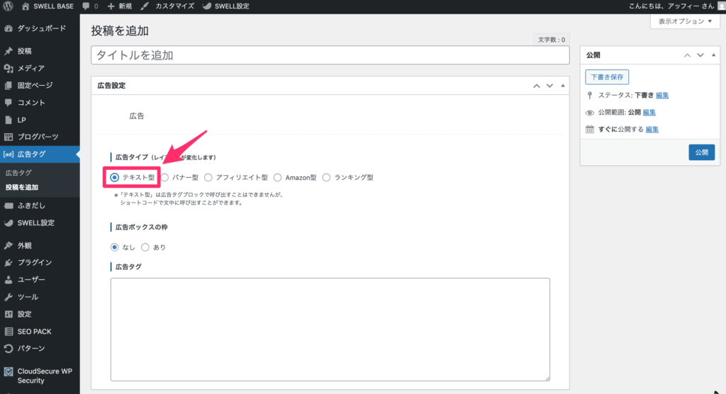 広告タイプから「テキスト型」を選ぶ