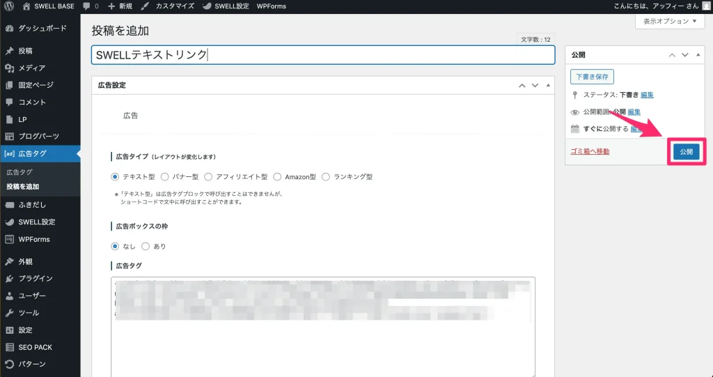 入力が終わったら「公開」をクリック