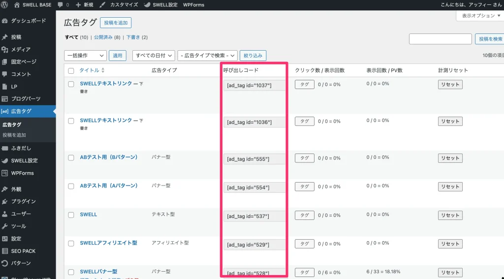 広告タグ一覧に「呼び出しコード」が表示される