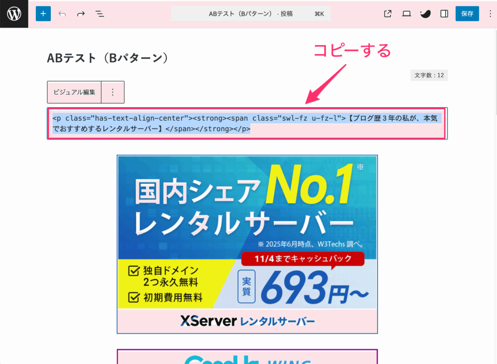 HTMLコードをコピー