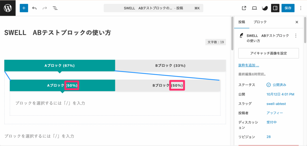 追加したABテストブロックの表示比率を50%ずつに設定