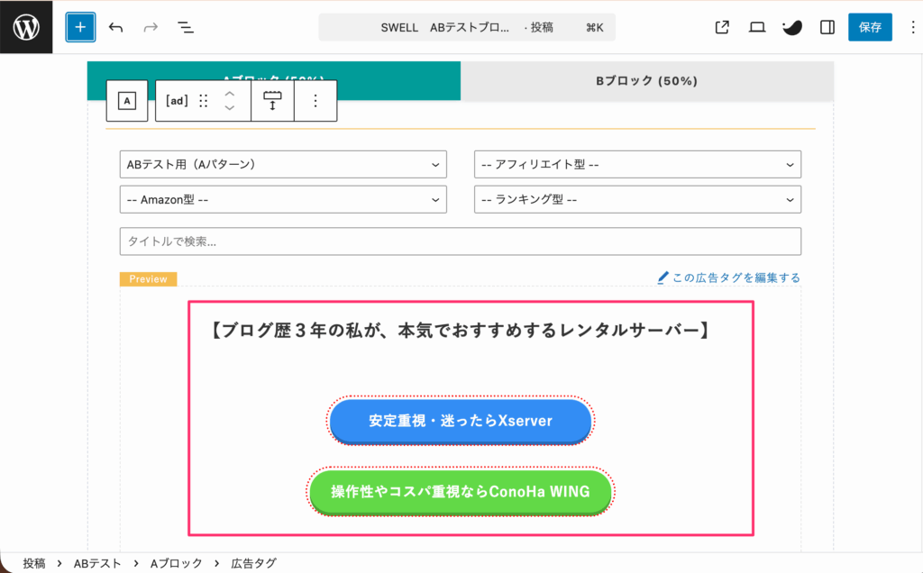 Aブロックにボタン群のコンテンツが表示される