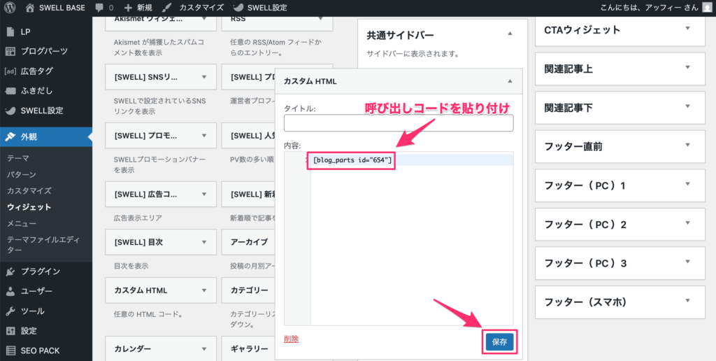 内容欄にコピーした呼び出しコードを貼り付け