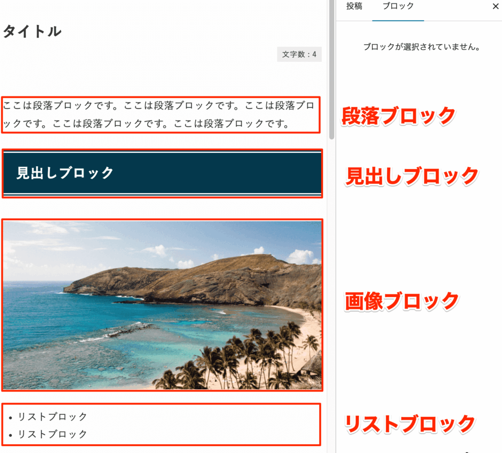 ブロック単位で管理