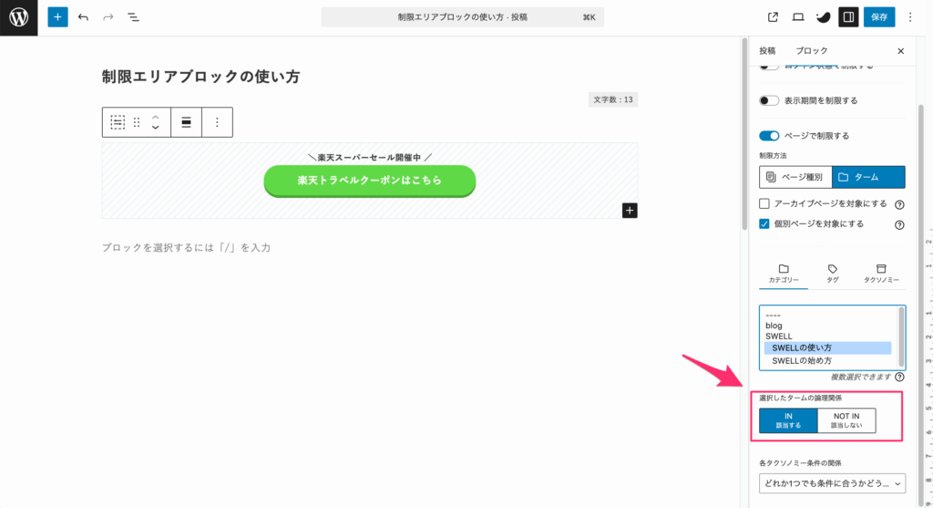 選択したタームの理論関係を決定する(その1)