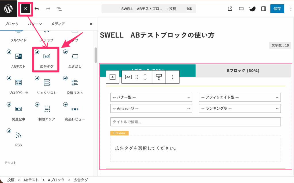 Aブロックに公告タグを挿入
