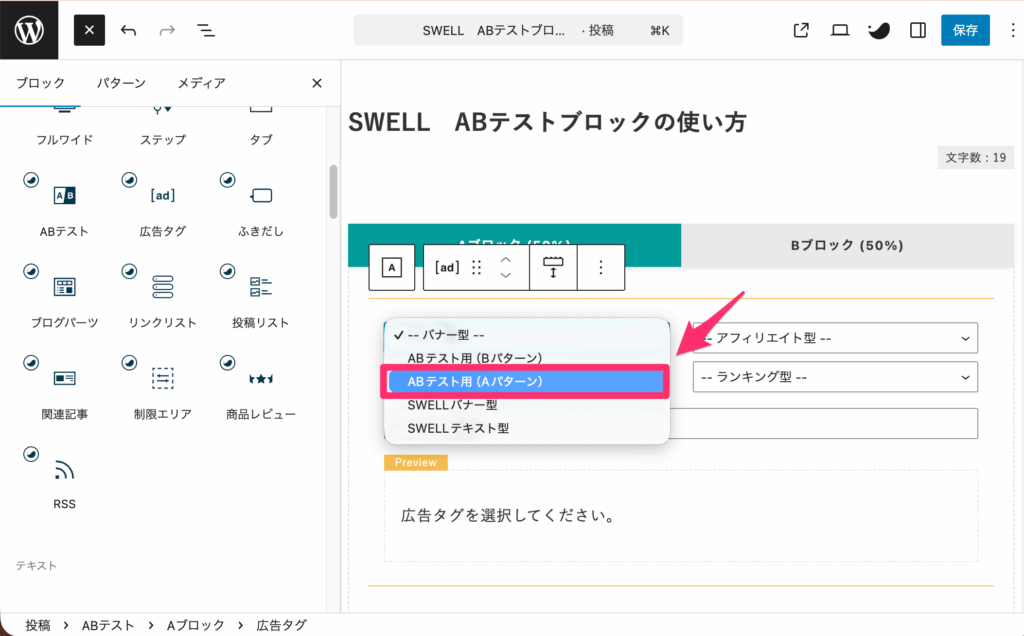 「ABテスト用（Aブロック）」を選択