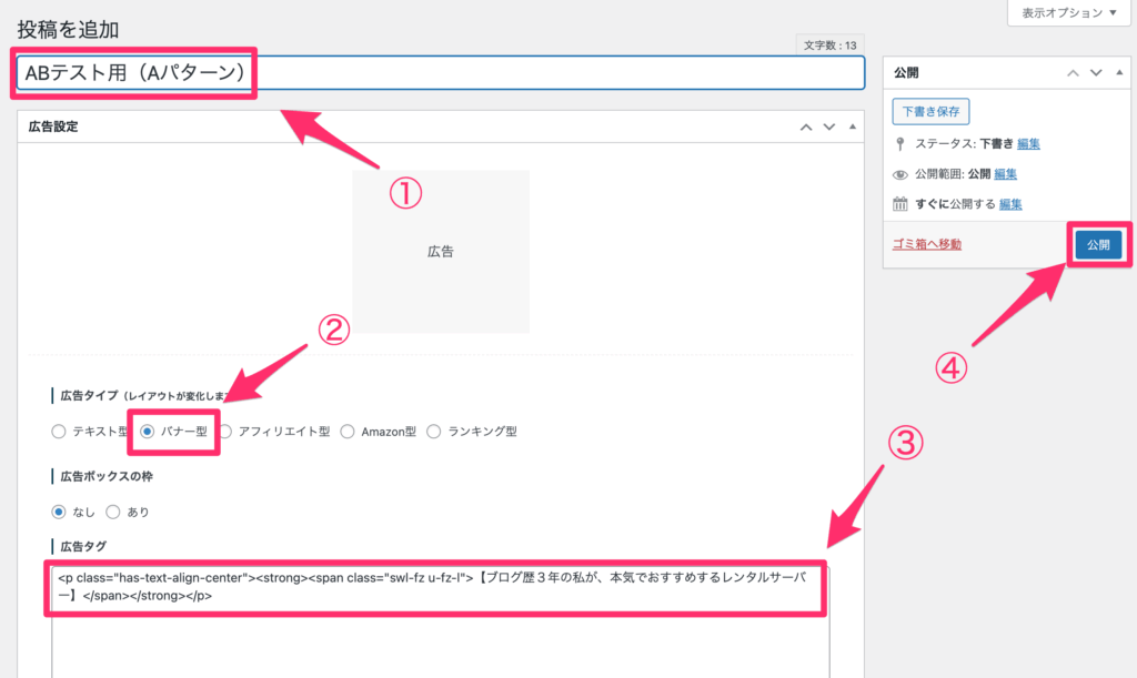 コピーしたHTMLを広告タグに貼り付け