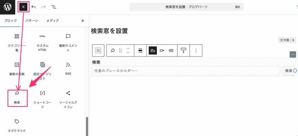 制限エリアの中に検索窓を挿入