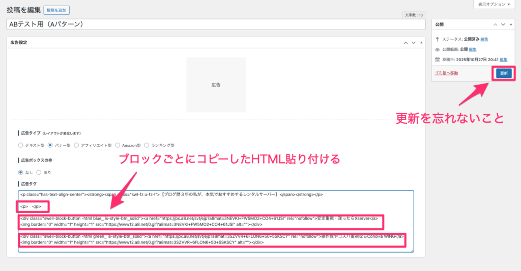 ボタン群もHTML化し公告タグに貼り付け