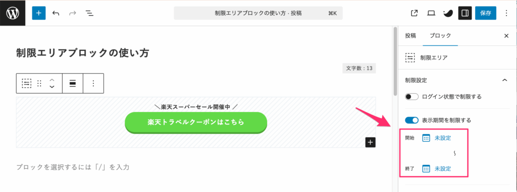 開始日時と終了日時を入力する欄が表示される