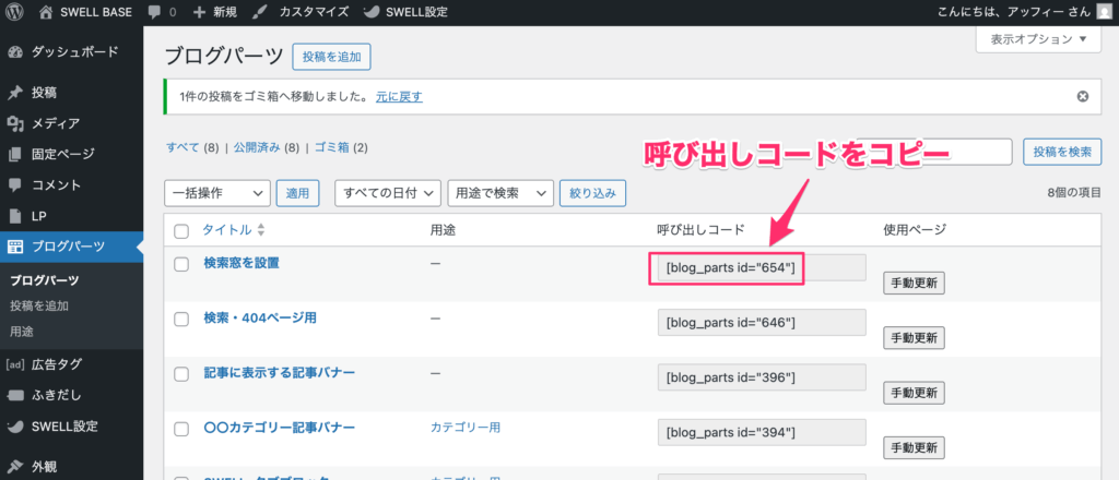 「呼び出しコード」をコピー