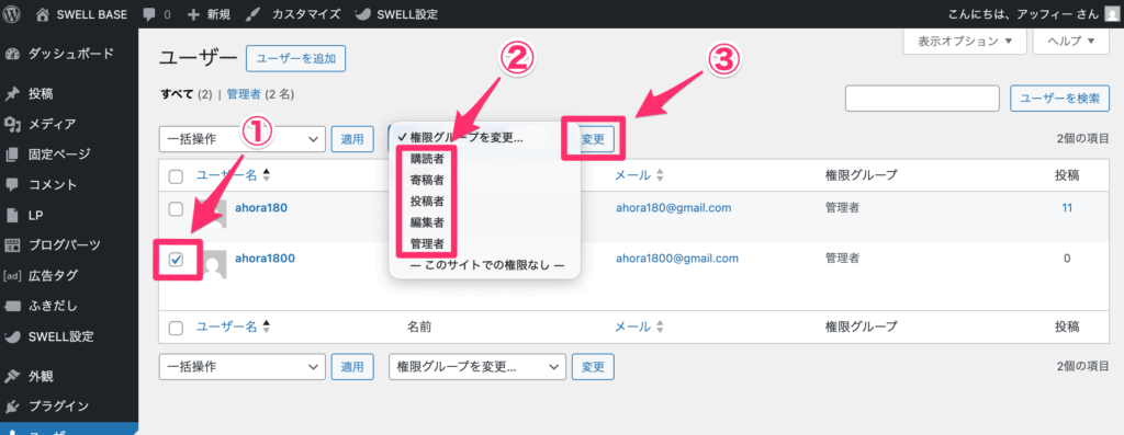 権限グループを変更する