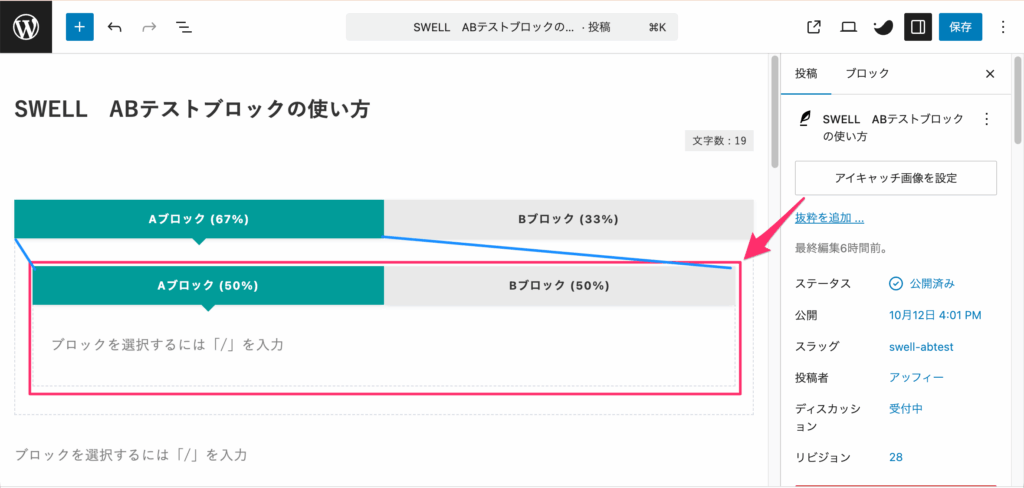Aブロックに、さらにABテストブロックを配置