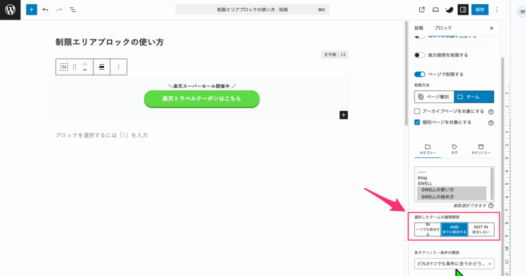 選択したタームの理論関係を決定する(その2)