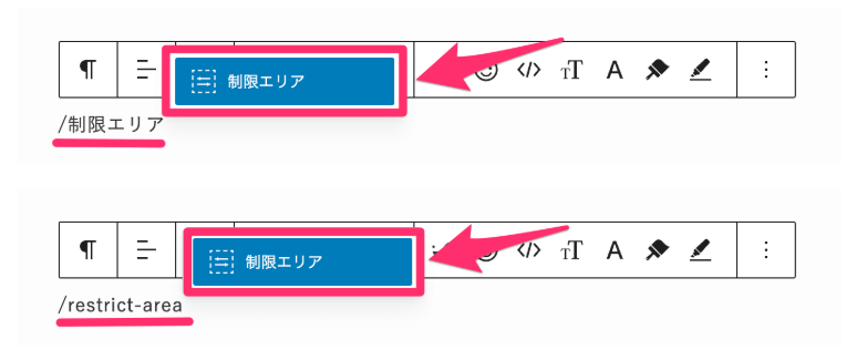 制限エリアブロックを挿入する時短テクニック