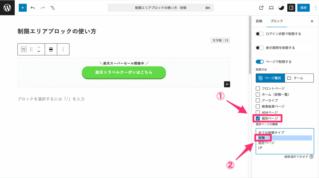 投稿ページだけに表示したい場合
