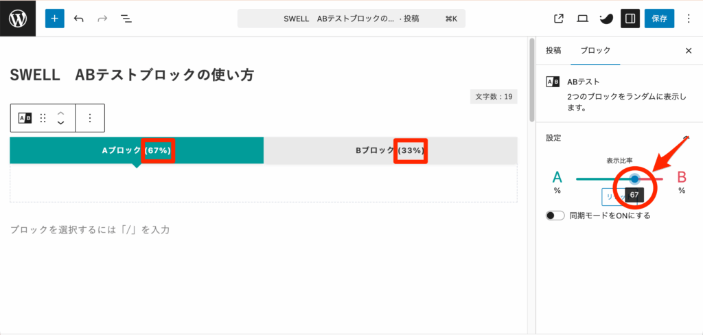 AとBの表示比率を、A：67％、B：33％にする