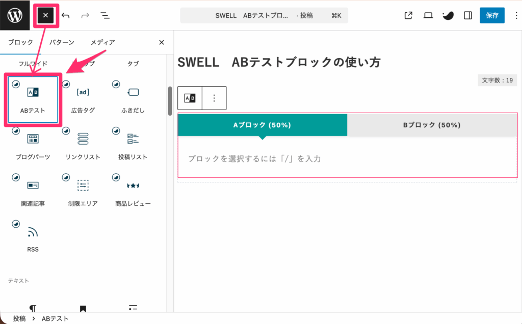投稿編集画面にABテストブロックを挿入