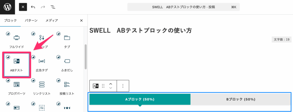 「SABブロック」をクリック
