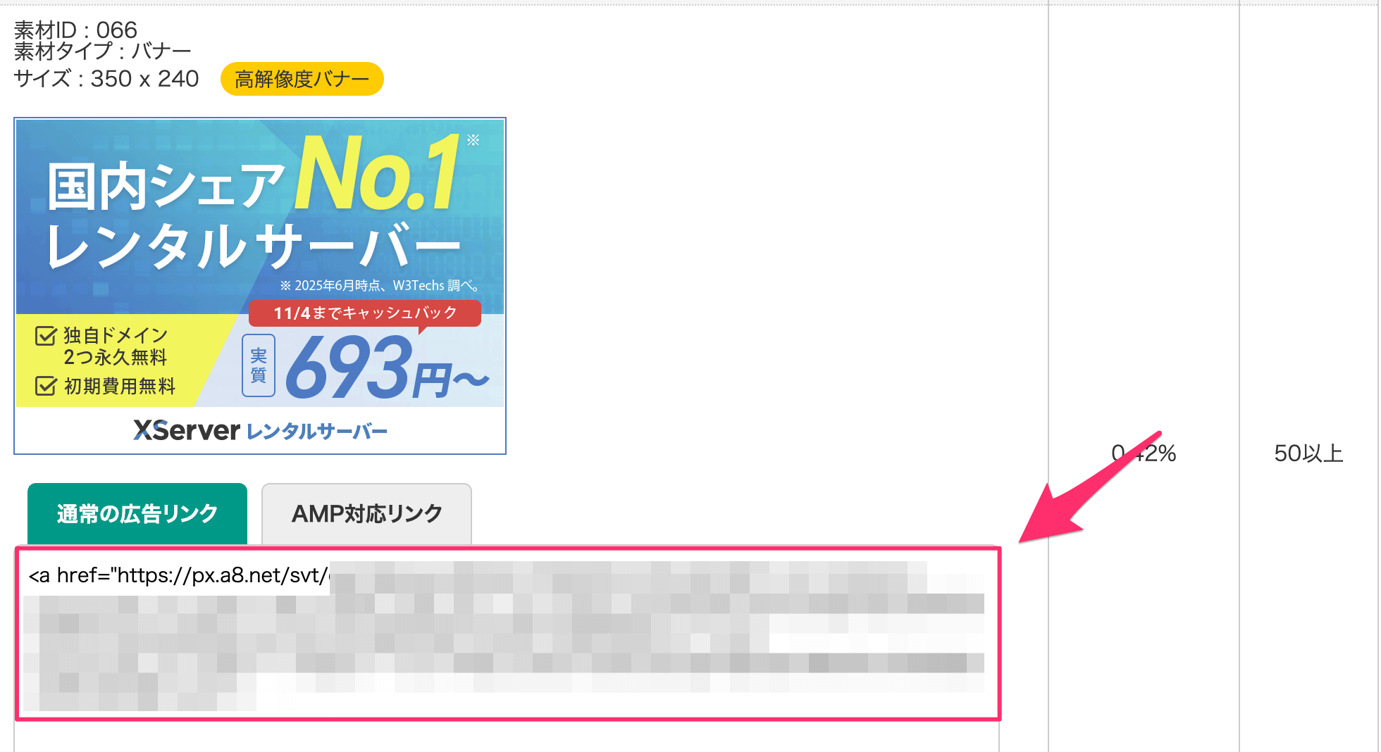 貼り付けたいバナー広告を探し、HTMLをコピー