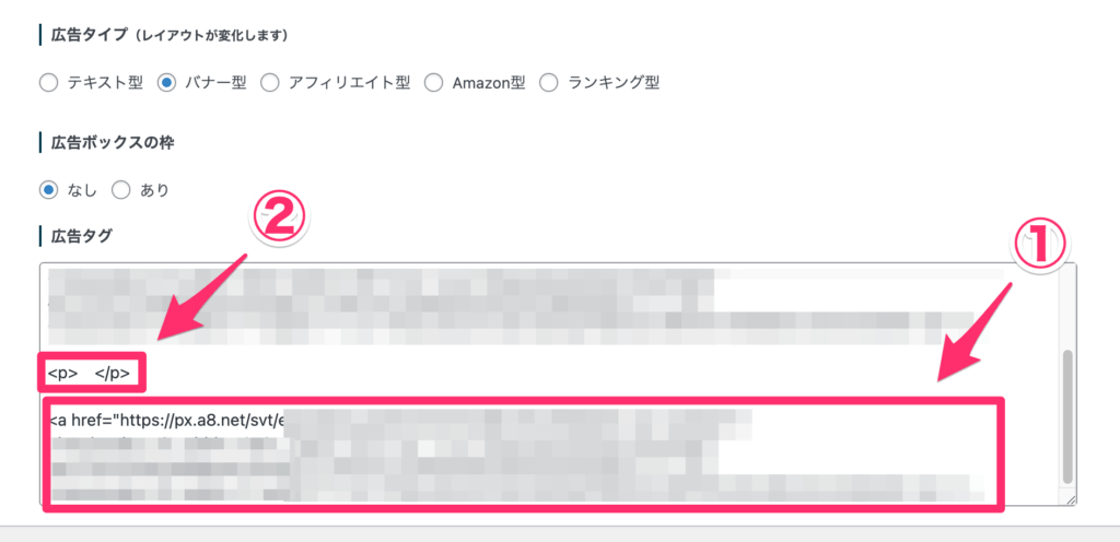 ConoHa WINGのバナー公告のHTMLを公告タグに貼り付ける