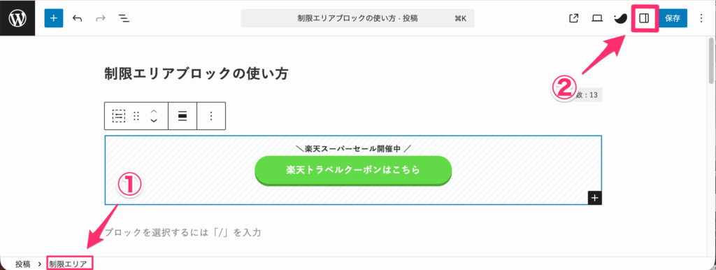 設定タブをクリックする