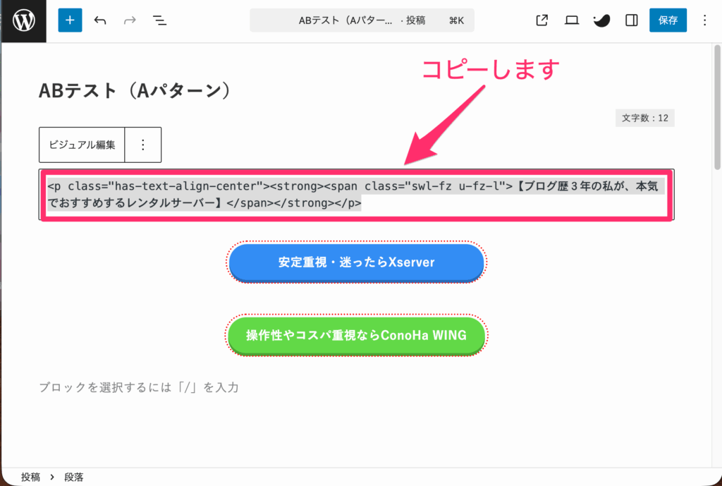 HTMLコードをコピー