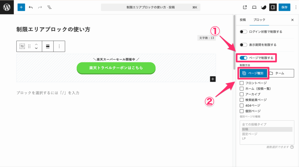 ページ種別の選択画面