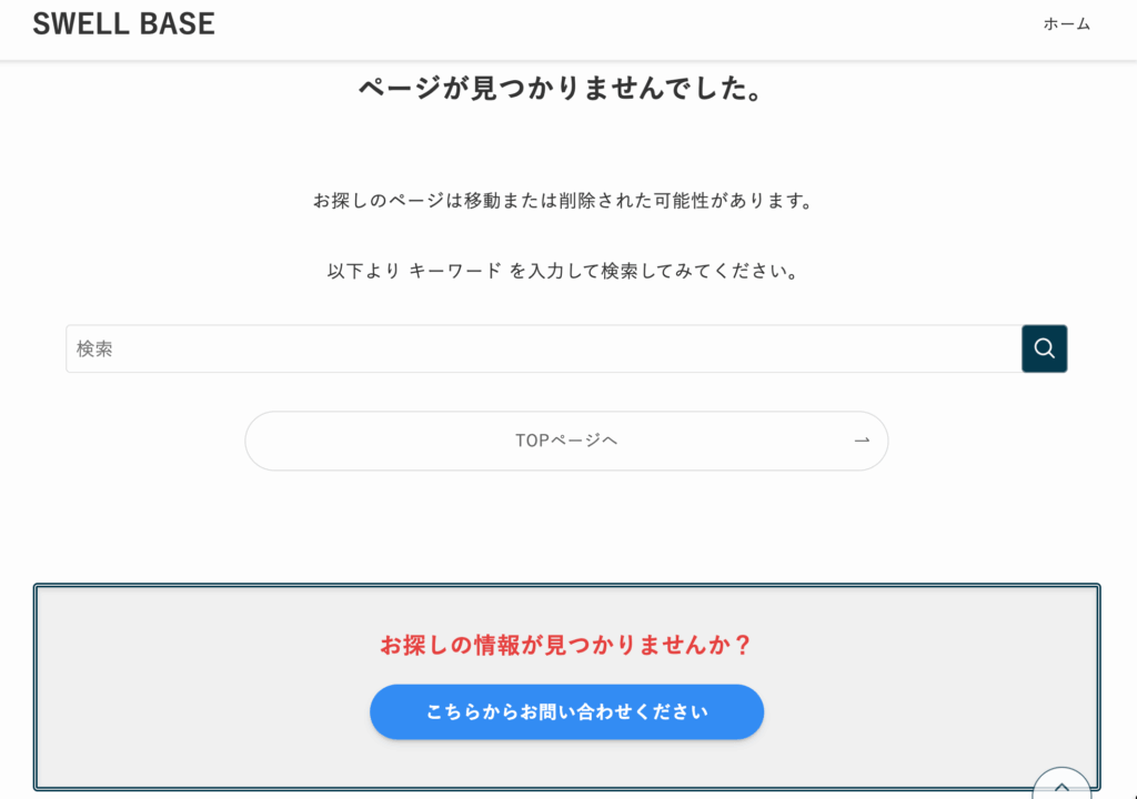 404ページのコンテンツ