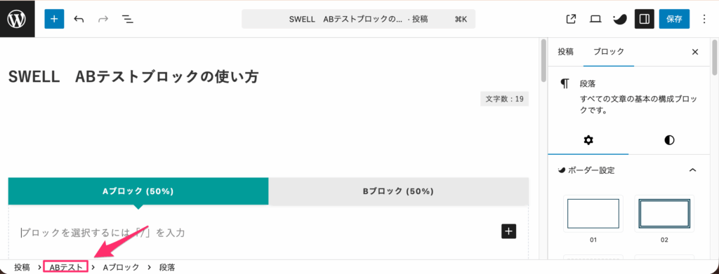 階層ナビゲーションの「ABテスト」をクリック