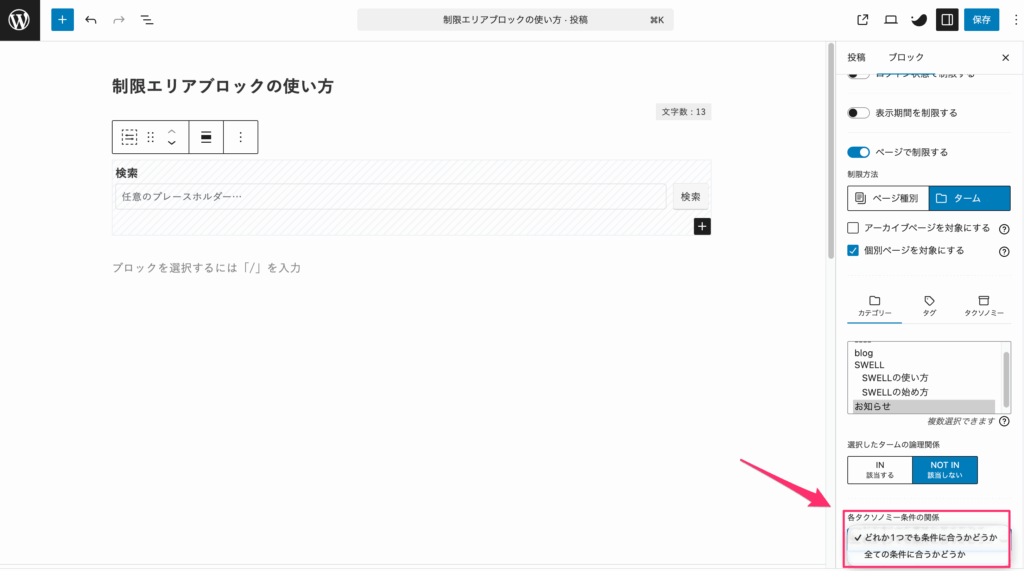 各タクソノミー条件の関係