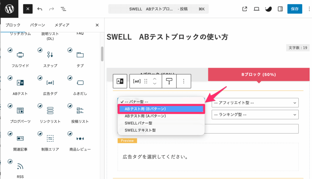 「ABテスト用（Bパターン）」を選択