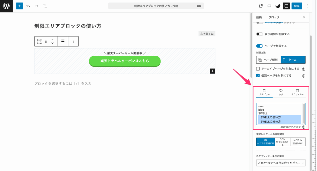 カテゴリー、タグ、タクソノミーから選択する