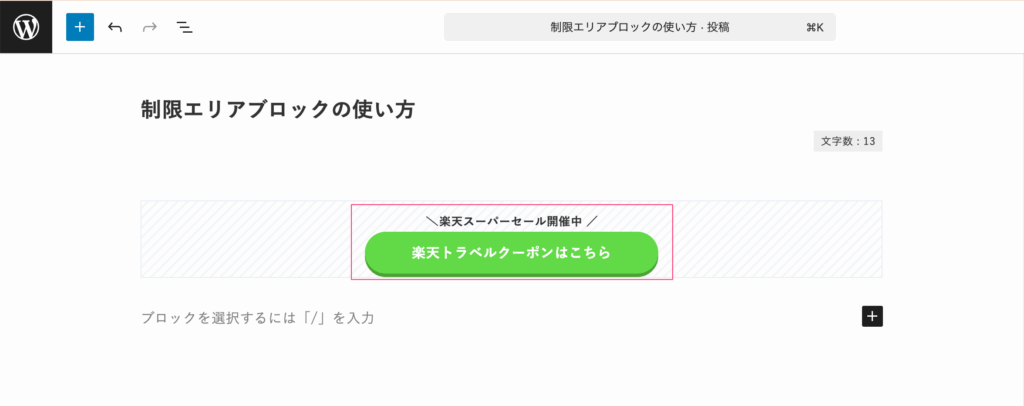 ブロック内にコンテンツを配置した様子