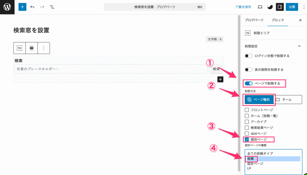 コンテンツを「投稿」ページだけに表示する