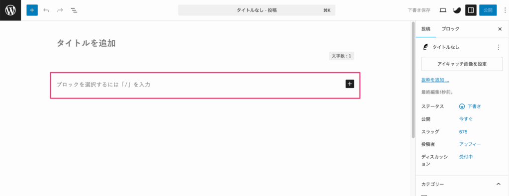 投稿編集画面の初期状態