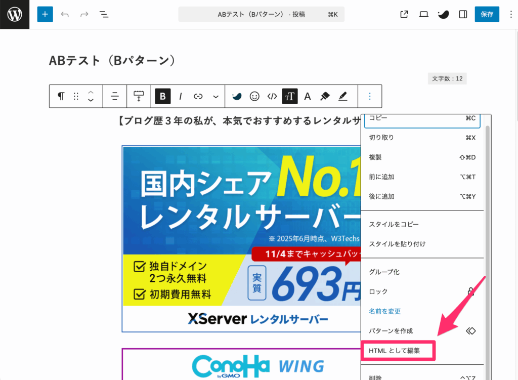 「HTMLとして編集」を選択