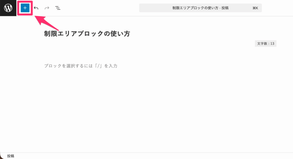 「+」ボタンをクリック
