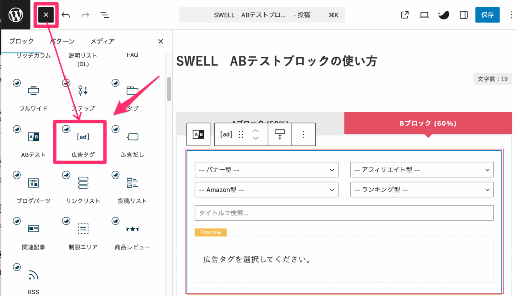 Bブロックに公告タグを挿入