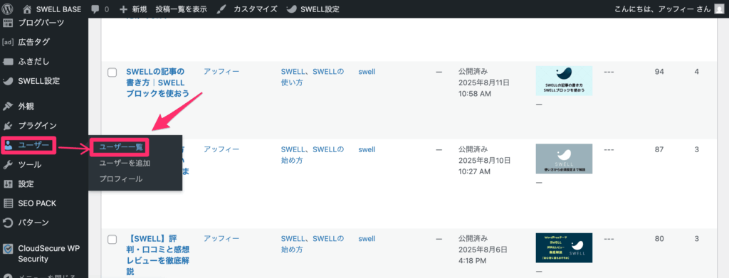 「ユーザー」→「ユーザー一覧」の順にクリック