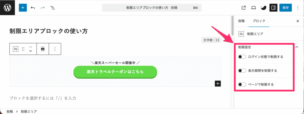 制限設定の画面