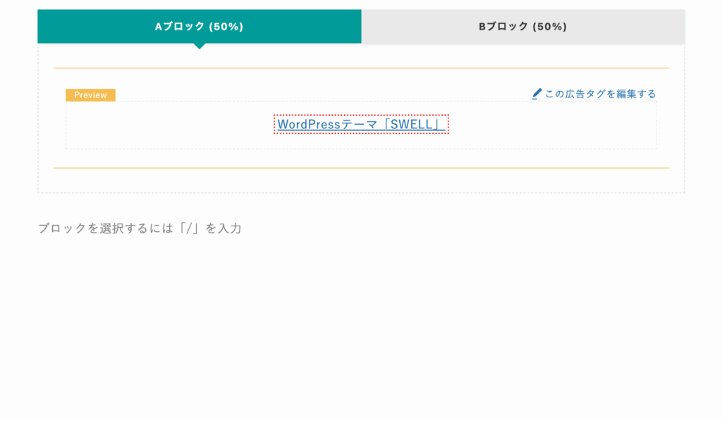 テキスト型の広告タグ