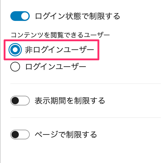 「非ログインユーザー」を選ぶ