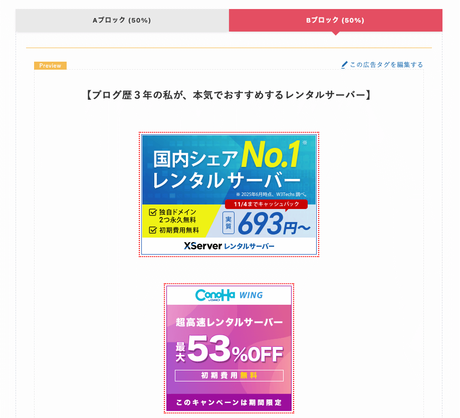 ABテスト（Bブロック）